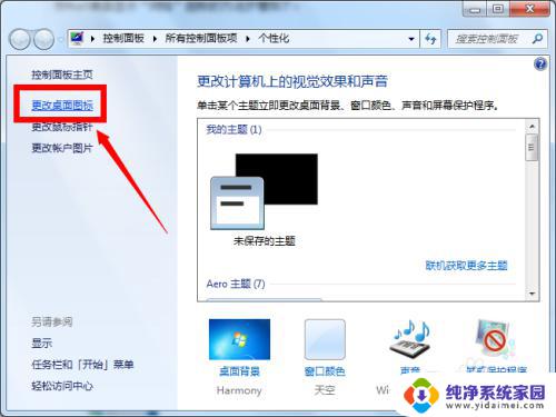 win7找不到网络图标 Win7桌面上没有网络图标怎么解决