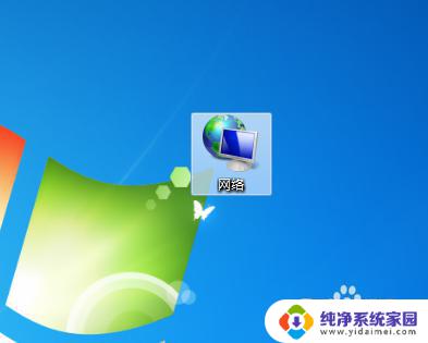 win7找不到网络图标 Win7桌面上没有网络图标怎么解决