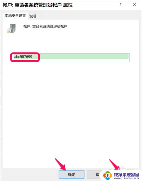 win10系统管理员账户怎么改名 Win10系统修改Administrator帐户昵称的方法