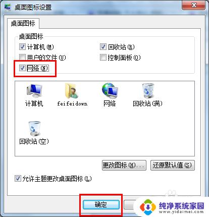 win7找不到网络图标 Win7桌面上没有网络图标怎么解决