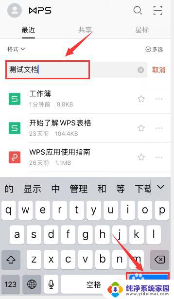 手机上wps怎么改文件名字 手机WPS文件名修改步骤