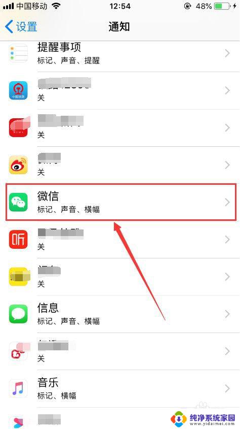 苹果怎么修改微信提示音 微信消息提示音在苹果手机上怎么调整