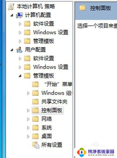 控制面板打不开怎么办win7 win7控制面板点击无反应怎么办