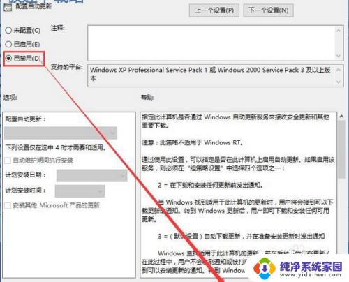 win10改装win7无法启动 win10系统关闭自动更新的两种途径