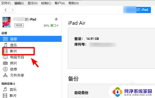 怎么把电脑视频传到ipad 电脑上怎么通过iTunes将视频同步到iPad