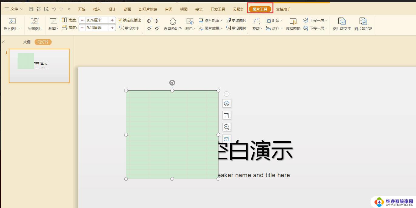 wps图片汝河变形 wps图片汝河变形教程