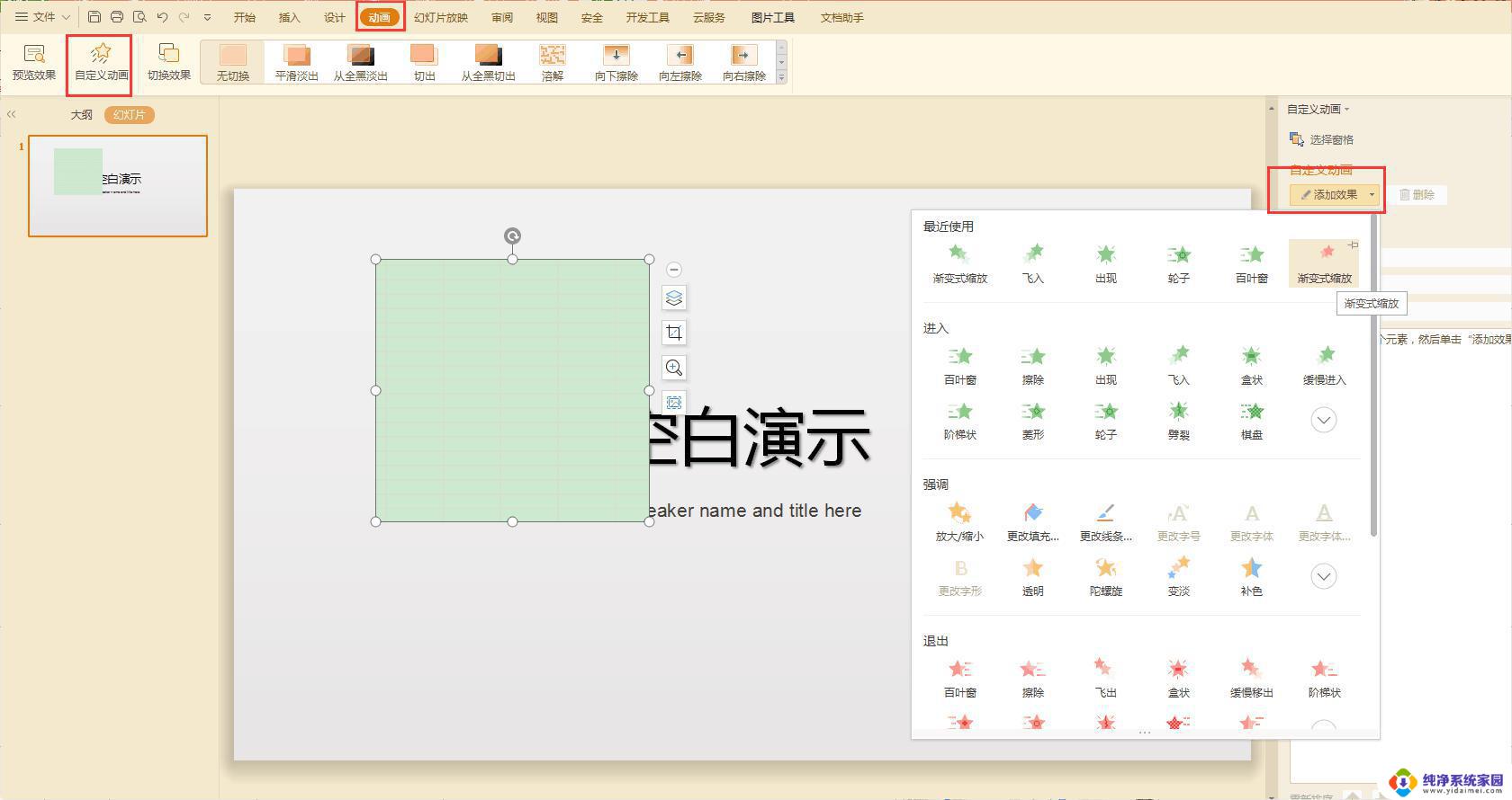 wps图片汝河变形 wps图片汝河变形教程