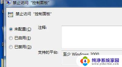 控制面板打不开怎么办win7 win7控制面板点击无反应怎么办