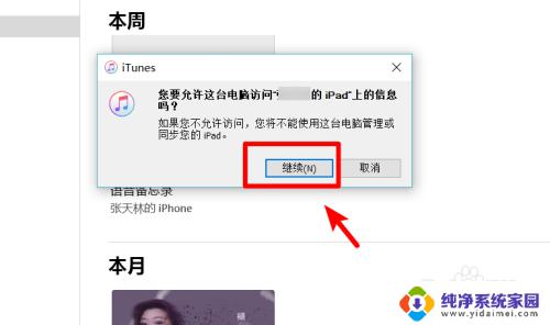 怎么把电脑视频传到ipad 电脑上怎么通过iTunes将视频同步到iPad