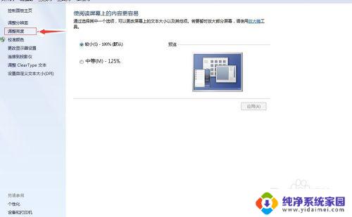 windows7笔记本电脑屏幕亮度怎么调 WIN7系统笔记本电脑屏幕亮度调节步骤