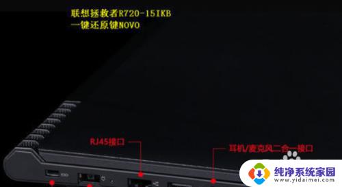 联想r720bios设置详解 联想拯救者r720如何进入BIOS界面