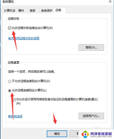 win10两台电脑远程控制 win10局域网远程控制教程