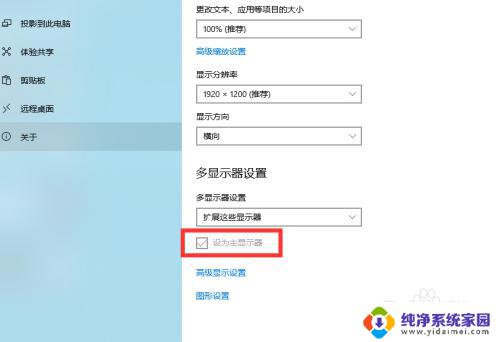 双屏设置主副显示器 如何在双显示器中设置主副屏幕的亮度和对比度