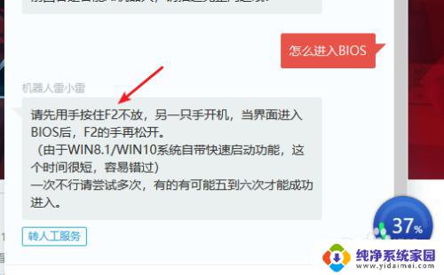 雷神笔记本怎么进入bios界面 雷神笔记本如何进入BIOS界面