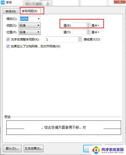 wps字体间的距离怎么调整 wps字体间距离调整方法