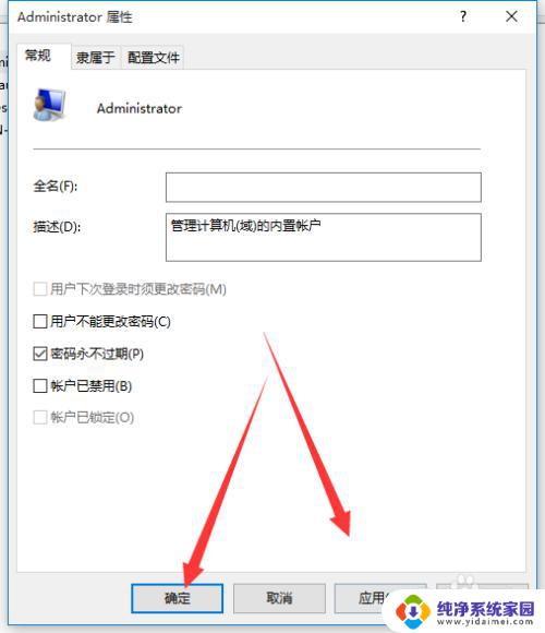 windows设置管理员权限 Win10系统如何开启管理员administrator权限