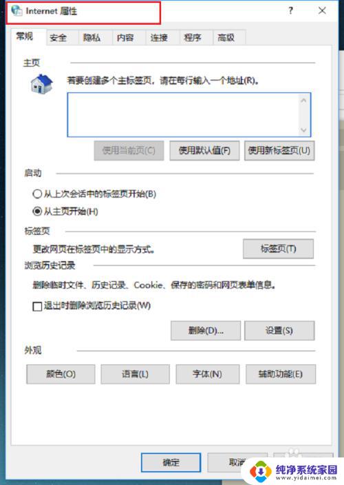 internet怎么打开 Win10系统打开Internet选项步骤