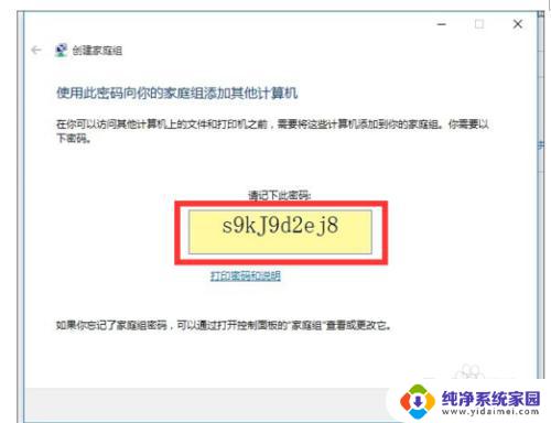 怎样建立电脑群组共享打印机win7 WIN10连接WIN7共享打印机的设置方法