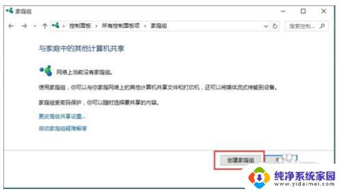 怎样建立电脑群组共享打印机win7 WIN10连接WIN7共享打印机的设置方法