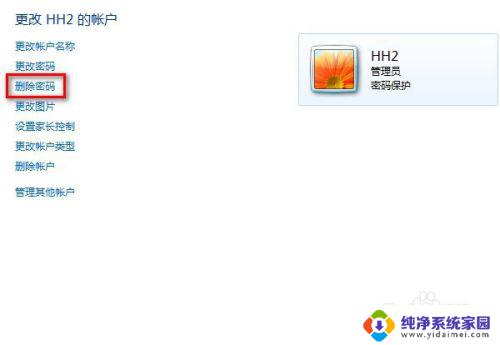 win7电脑密码忘记怎么办 Win7系统忘记开机密码怎么解决