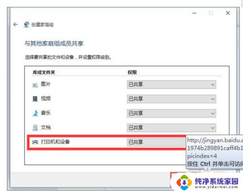 怎样建立电脑群组共享打印机win7 WIN10连接WIN7共享打印机的设置方法