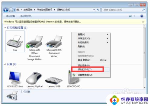 怎样建立电脑群组共享打印机win7 WIN10连接WIN7共享打印机的设置方法