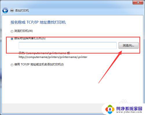 怎样建立电脑群组共享打印机win7 WIN10连接WIN7共享打印机的设置方法