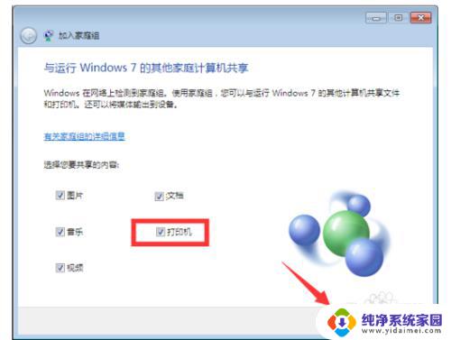 怎样建立电脑群组共享打印机win7 WIN10连接WIN7共享打印机的设置方法