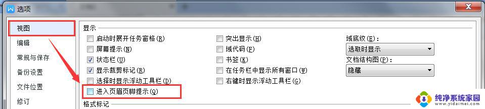 wps为什么一打开文档就自动有页眉页脚怎么消除掉 wps打开文档自动出现页眉页脚怎么取消