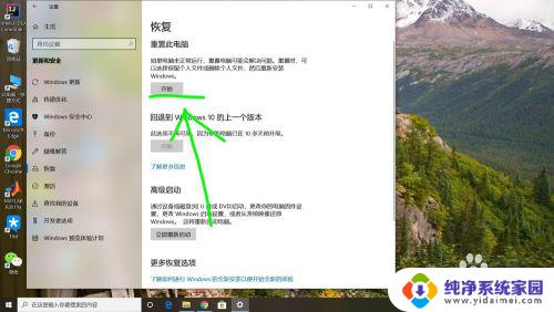 windows10恢复到前一天 如何将电脑还原到前一天的状态