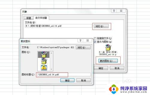 excel怎么插入pdf文件 在Excel中如何插入PDF文件