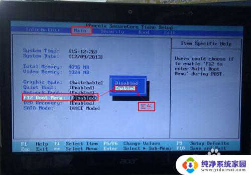 宏基笔记本按f12进入不了u启动 F12键无法进入笔记本电脑的启动项怎么办