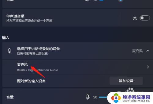 windows11麦克风测试 Windows11系统麦克风测试教程