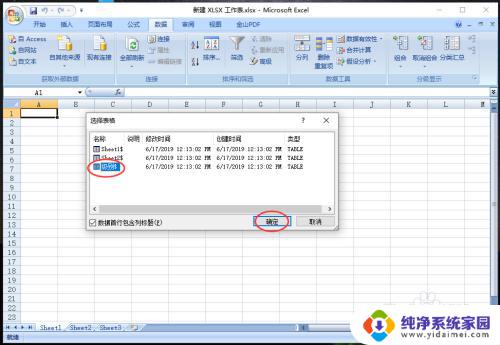 如何将两个excel表格合并成一个 多个excel表合并方法