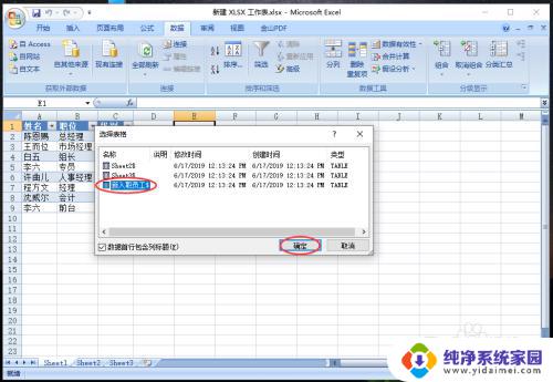 如何将两个excel表格合并成一个 多个excel表合并方法