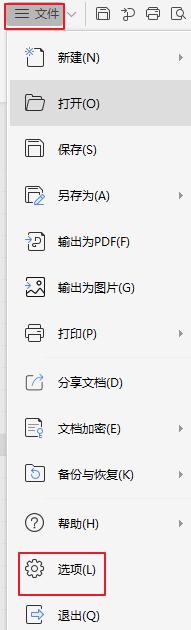 wps怎么没选项功能 wps选项功能丢失怎么恢复