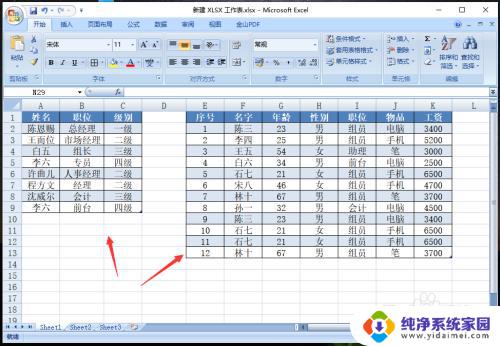 如何将两个excel表格合并成一个 多个excel表合并方法