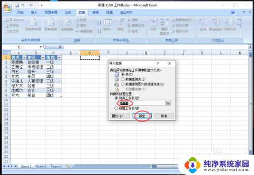 如何将两个excel表格合并成一个 多个excel表合并方法