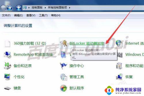 关闭win7磁盘加密 如何禁用WIN7的磁盘加密功能