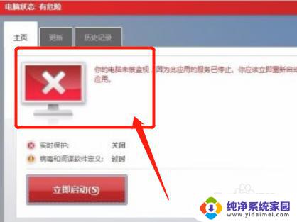 win10实时防护关闭不了 win10实时保护关不掉的解决办法