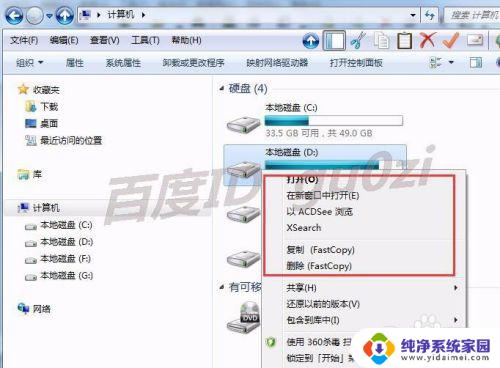 关闭win7磁盘加密 如何禁用WIN7的磁盘加密功能