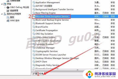 关闭win7磁盘加密 如何禁用WIN7的磁盘加密功能