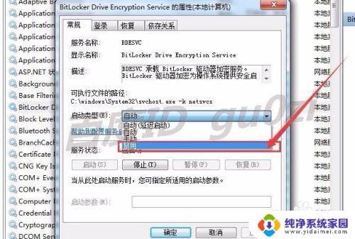 关闭win7磁盘加密 如何禁用WIN7的磁盘加密功能