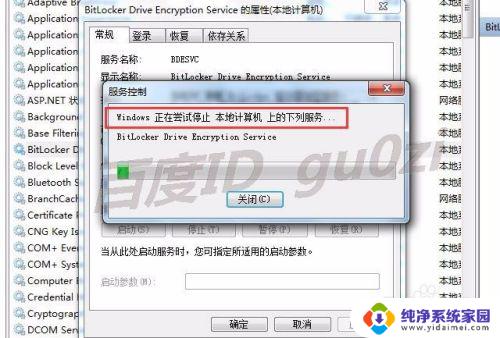 关闭win7磁盘加密 如何禁用WIN7的磁盘加密功能