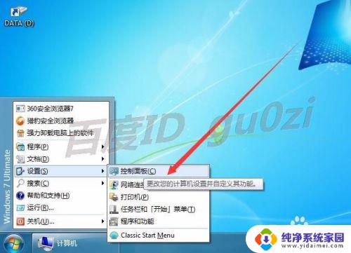 关闭win7磁盘加密 如何禁用WIN7的磁盘加密功能