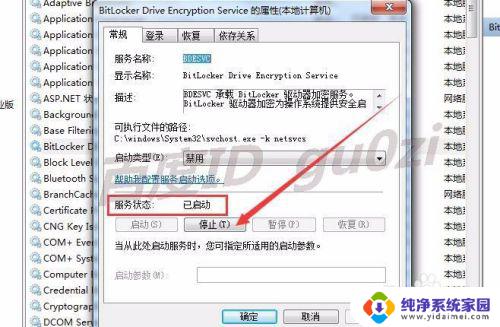 关闭win7磁盘加密 如何禁用WIN7的磁盘加密功能