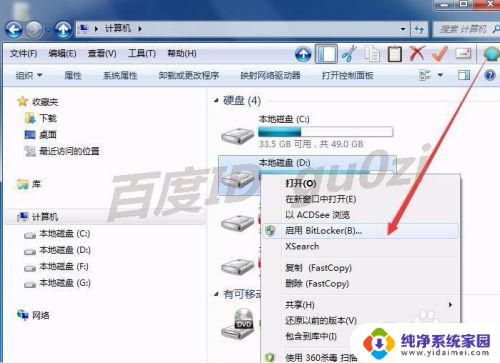 关闭win7磁盘加密 如何禁用WIN7的磁盘加密功能