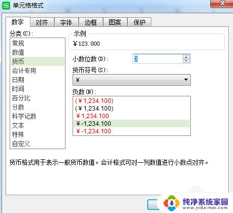 excel表格数据格式怎么设置 如何在Excel中设置数字类型格式