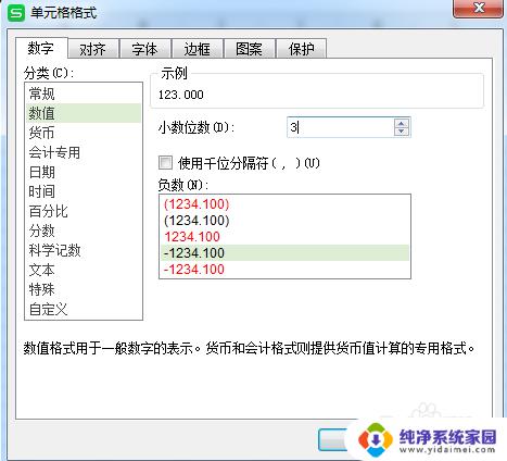 excel表格数据格式怎么设置 如何在Excel中设置数字类型格式