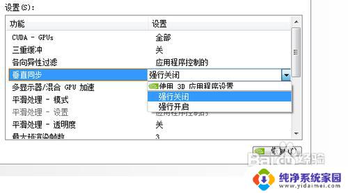 显卡的垂直同步在哪里关闭 电脑如何关闭垂直同步